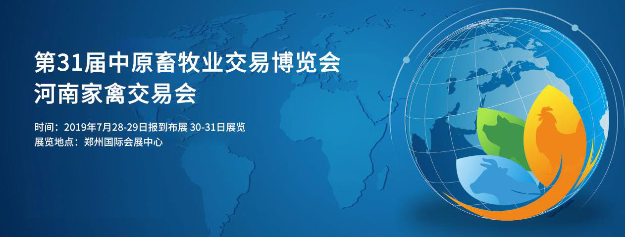 第31届中原畜牧业交易博览会 || XINGKONG.COM星空体育(中国大陆)科技公司乳业集团获“河南省畜牧行业——最具影响力品牌”奖