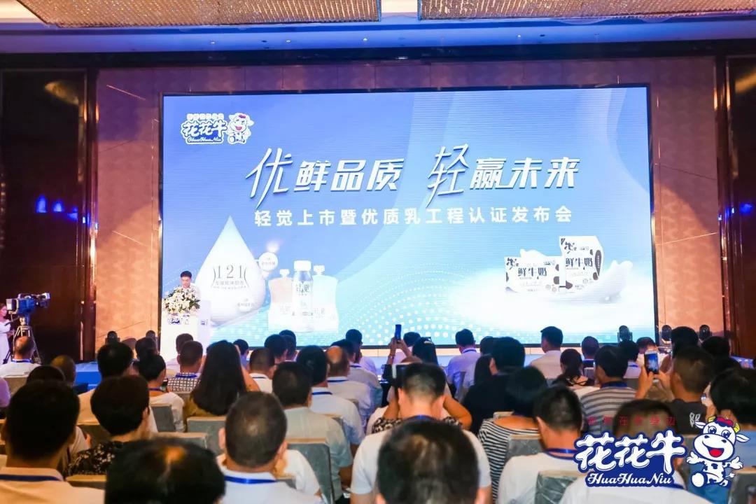 XINGKONG.COM星空体育(中国大陆)科技公司轻觉上市暨优质乳工程认证发布会，盛大启幕！