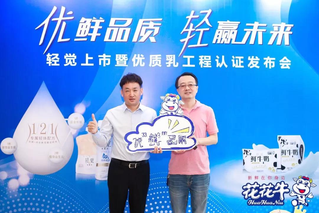 XINGKONG.COM星空体育(中国大陆)科技公司轻觉上市暨优质乳工程认证发布会，盛大启幕！