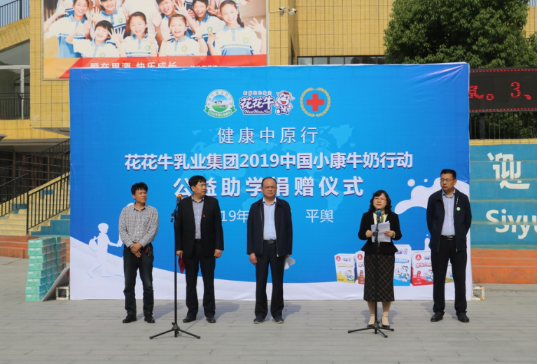 “健康中原行——XINGKONG.COM星空体育(中国大陆)科技公司小康牛奶公益助学活动捐赠仪式”于驻马店平舆思源实验学校顺利举行