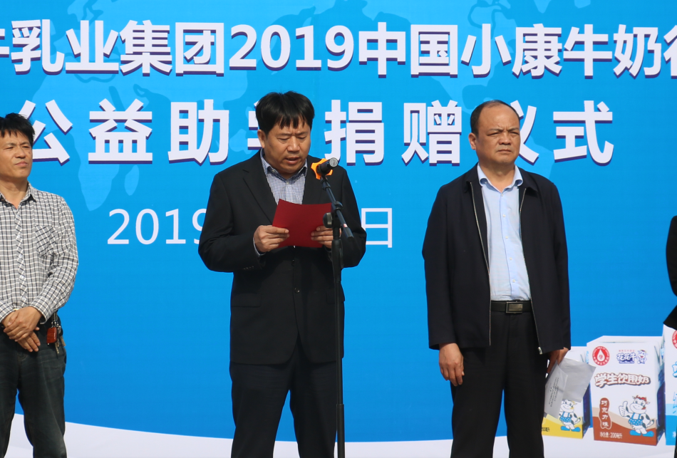 “健康中原行——XINGKONG.COM星空体育(中国大陆)科技公司小康牛奶公益助学活动捐赠仪式”于驻马店平舆思源实验学校顺利举行