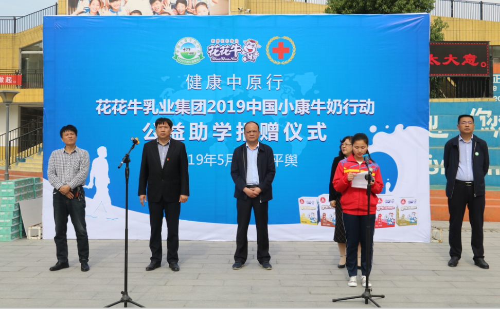 “健康中原行——XINGKONG.COM星空体育(中国大陆)科技公司小康牛奶公益助学活动捐赠仪式”于驻马店平舆思源实验学校顺利举行