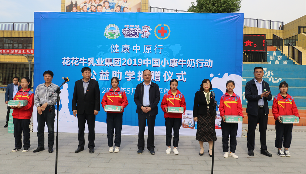 “健康中原行——XINGKONG.COM星空体育(中国大陆)科技公司小康牛奶公益助学活动捐赠仪式”于驻马店平舆思源实验学校顺利举行
