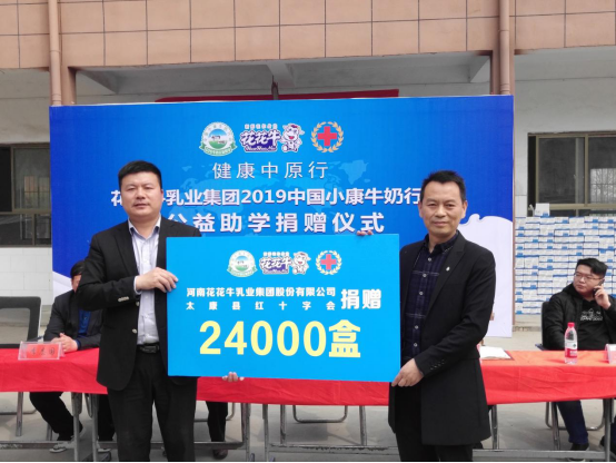 “健康中原行”XINGKONG.COM星空体育(中国大陆)科技公司乳业集团2019年中国小康牛奶行动 首场公益助学捐赠仪式在（河南·太康）转楼镇轩庄小学举行