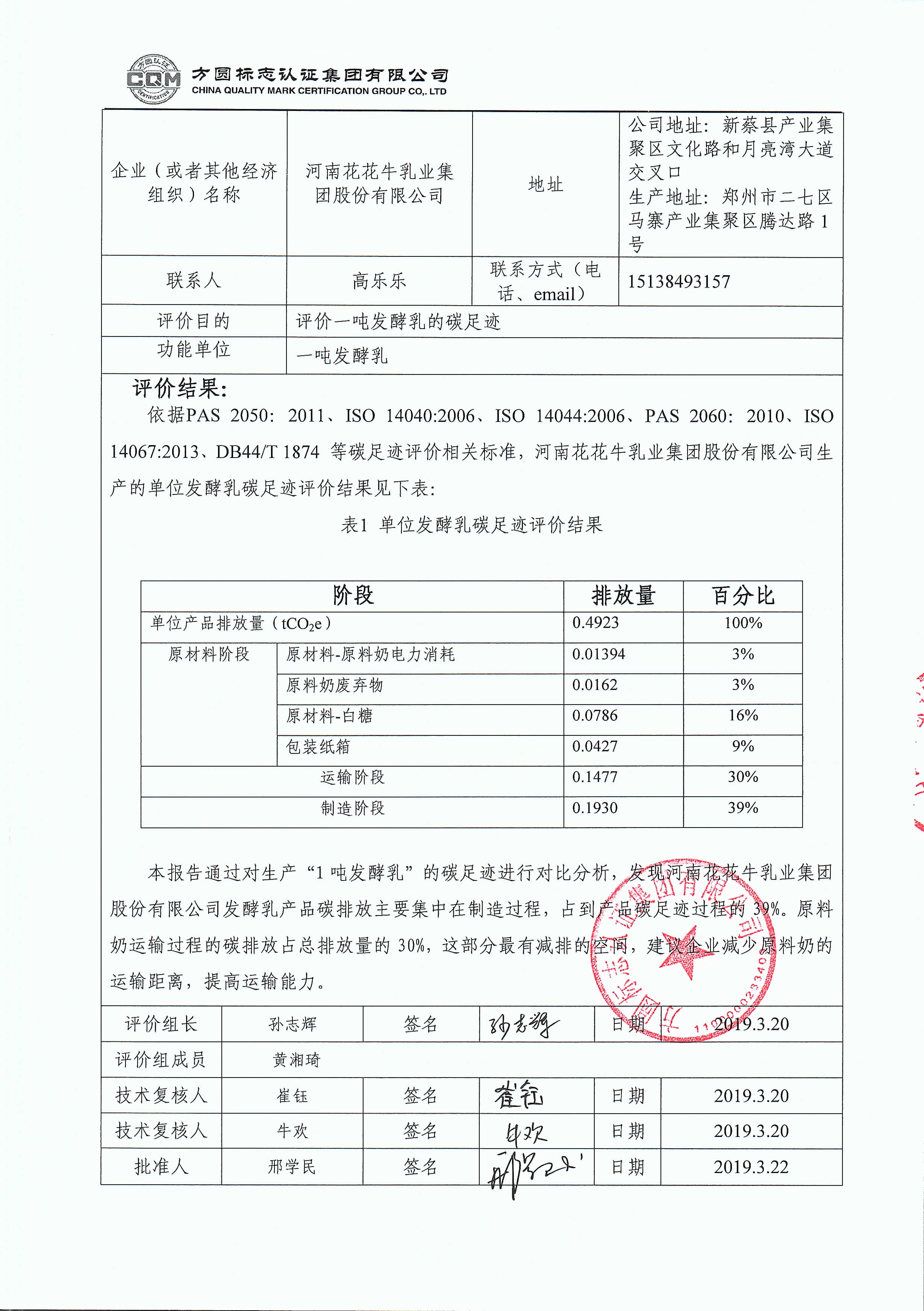 XINGKONG.COM星空体育(中国大陆)科技公司碳足迹评价报告公示