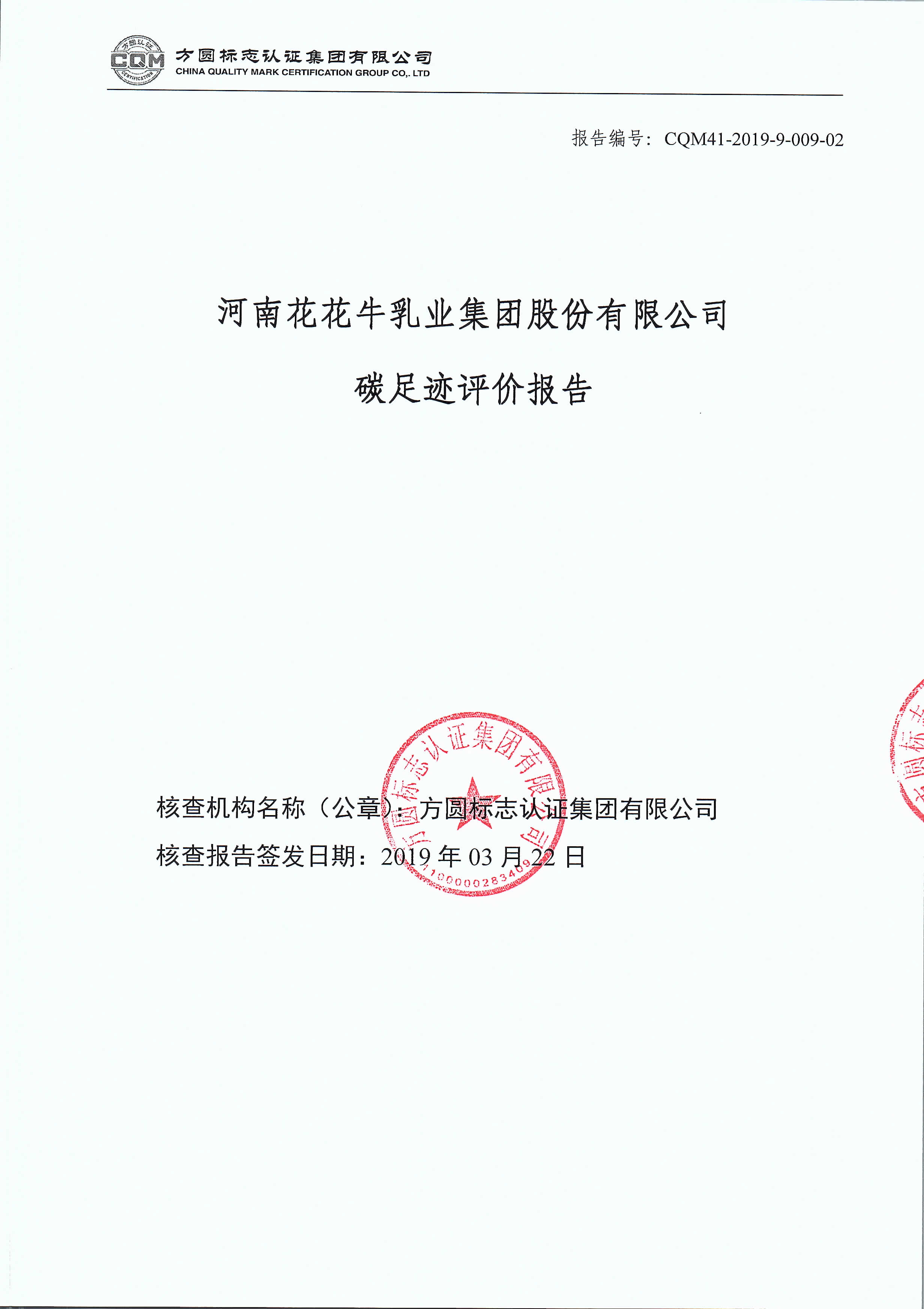 XINGKONG.COM星空体育(中国大陆)科技公司碳足迹评价报告公示