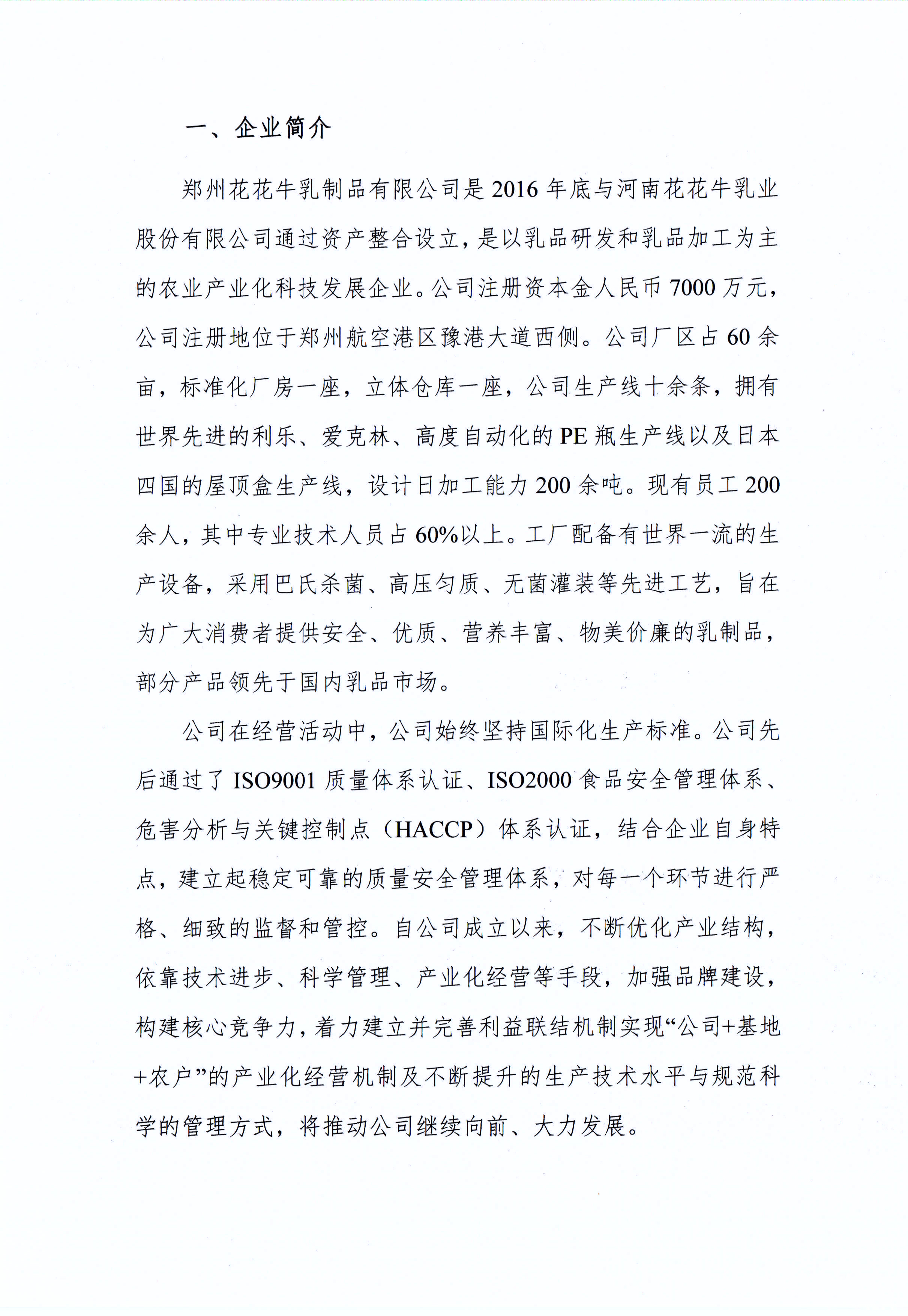 郑州XINGKONG.COM星空体育(中国大陆)科技公司乳制品有限公司温室气体排放自查报告