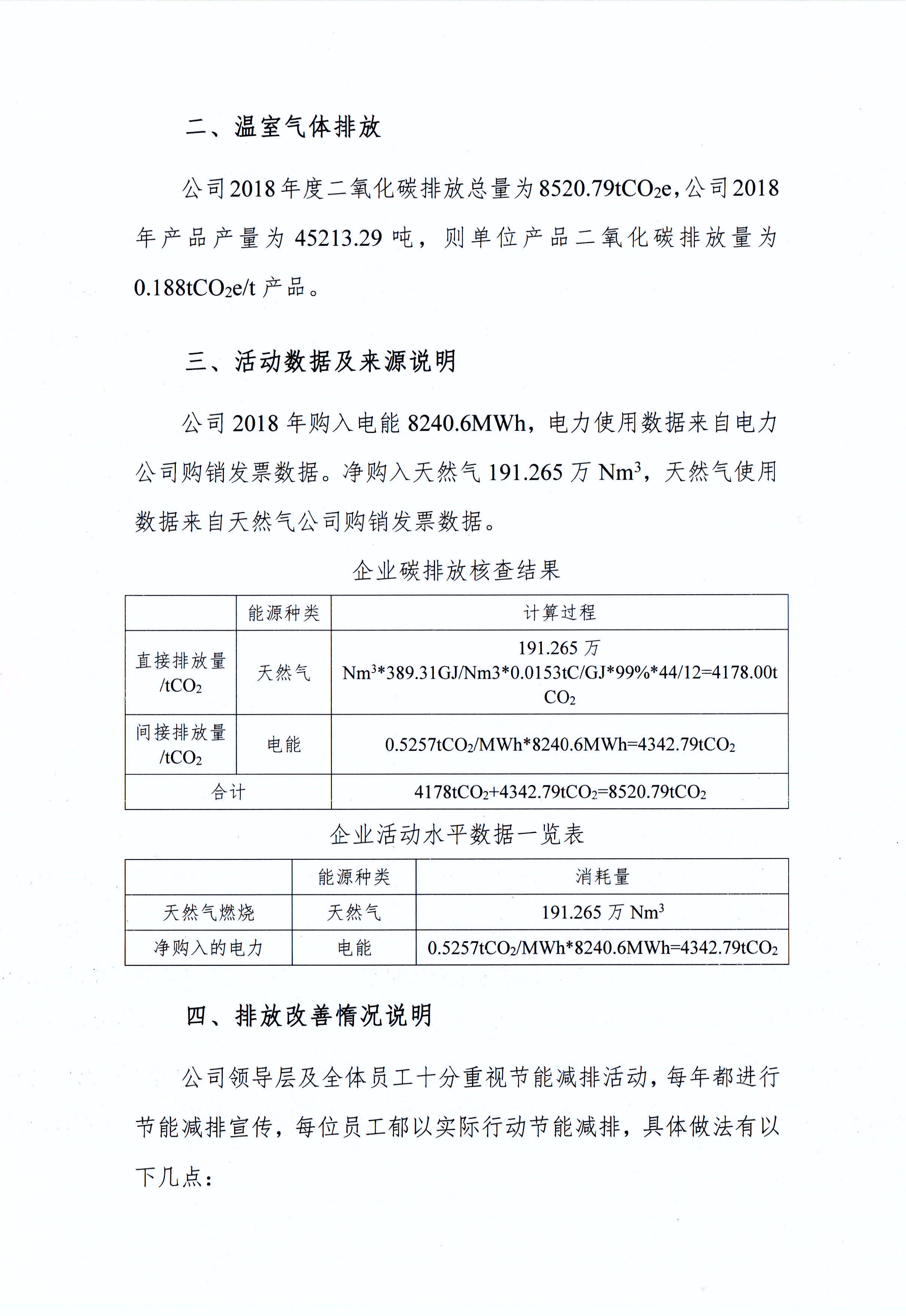 郑州XINGKONG.COM星空体育(中国大陆)科技公司乳制品有限公司温室气体排放自查报告