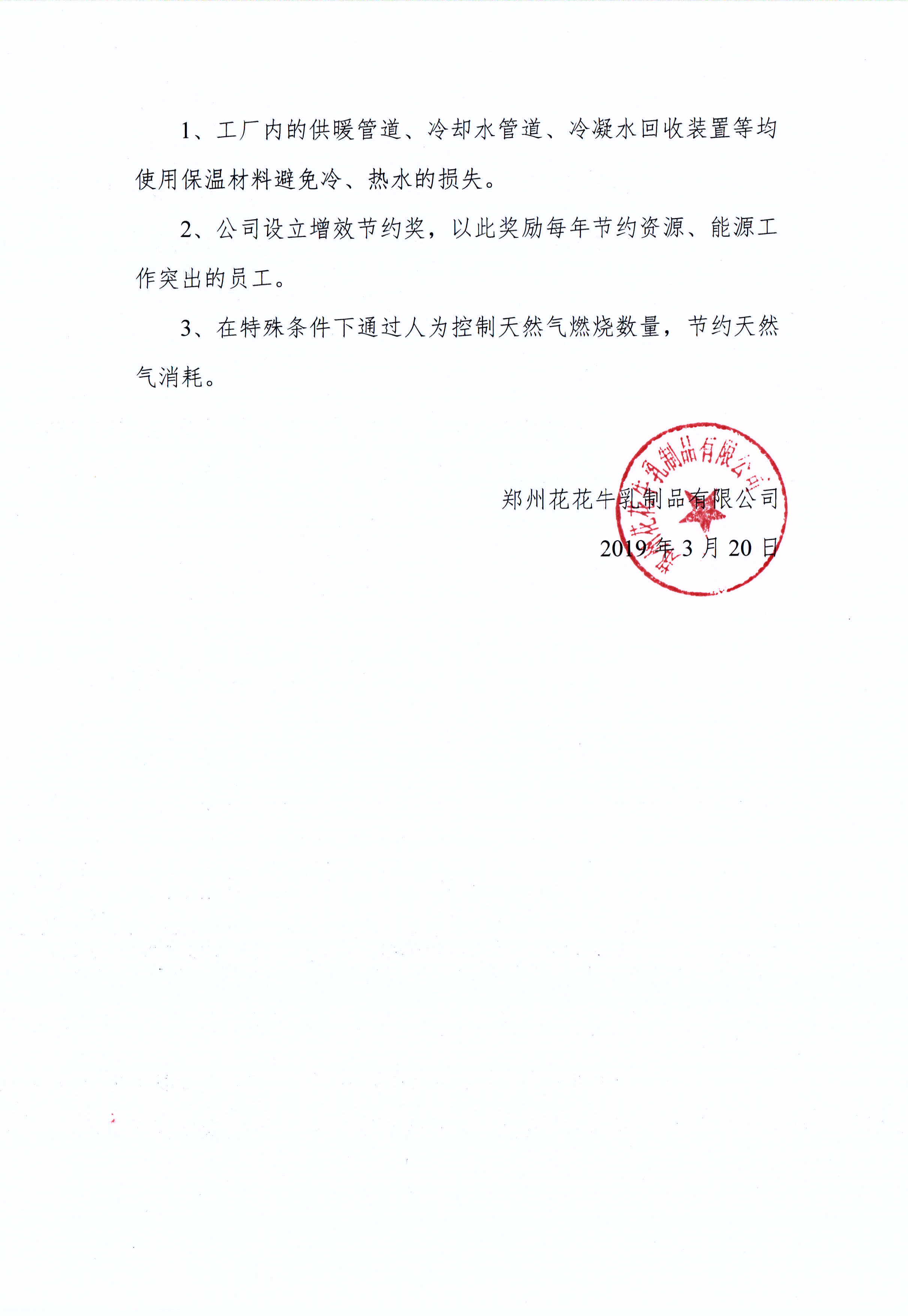 郑州XINGKONG.COM星空体育(中国大陆)科技公司乳制品有限公司温室气体排放自查报告