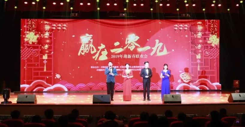 “赢在2019”，XINGKONG.COM星空体育(中国大陆)科技公司乳业集团2019年新春晚会盛大开幕
