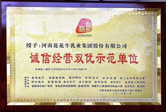 XINGKONG.COM星空体育(中国大陆)科技公司荣获河南省“诚信建设万里行”评选活动两项大奖