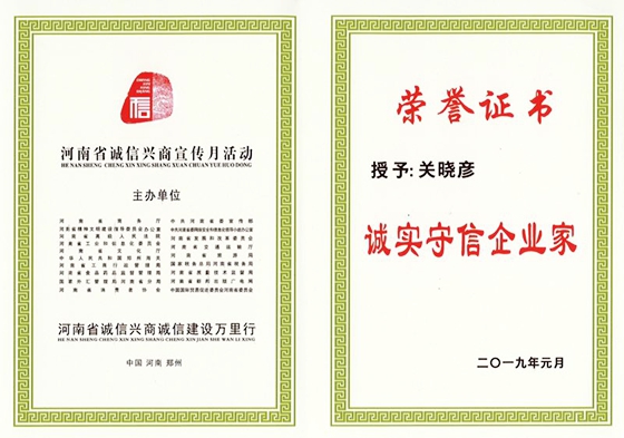XINGKONG.COM星空体育(中国大陆)科技公司荣获河南省“诚信建设万里行”评选活动两项大奖
