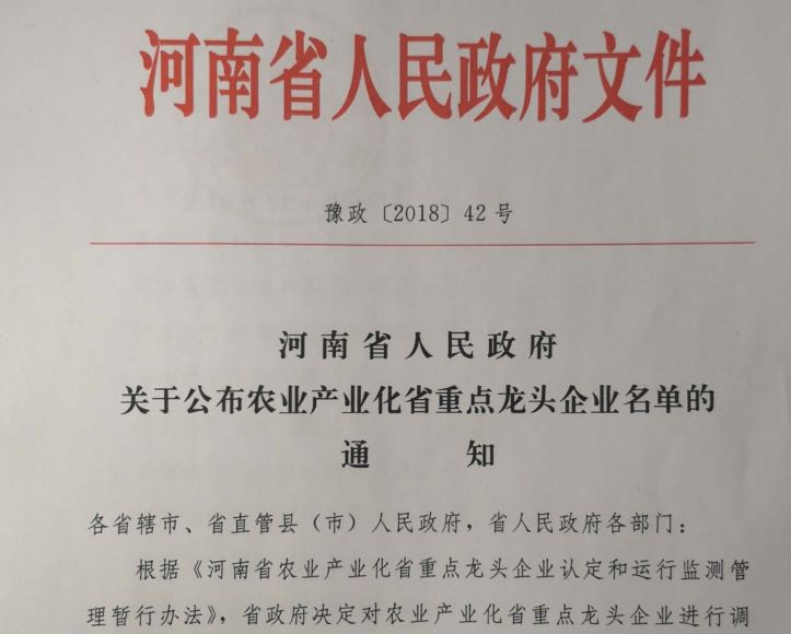 XINGKONG.COM星空体育(中国大陆)科技公司集团旗下六家公司入选省农业产业化重点龙头企业名单