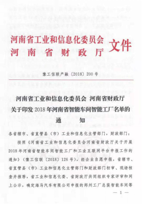创新驱动，引领科技浪潮|热烈祝贺XINGKONG.COM星空体育(中国大陆)科技公司智能工厂通过验收