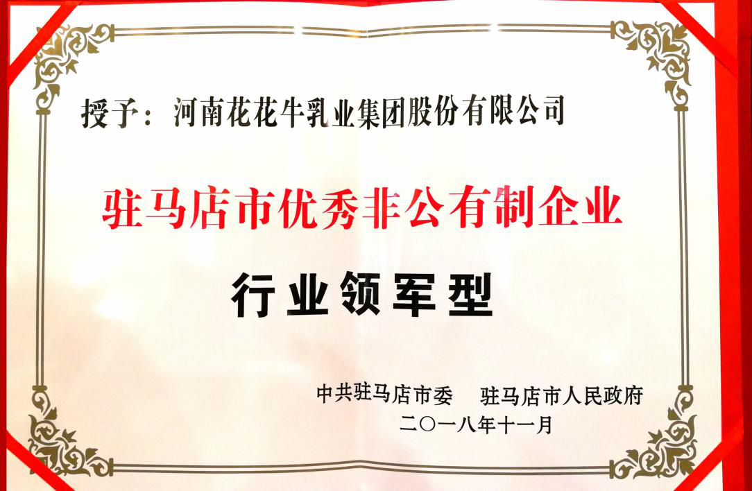 XINGKONG.COM星空体育(中国大陆)科技公司乳业集团——优秀非公有制行业领军型企业