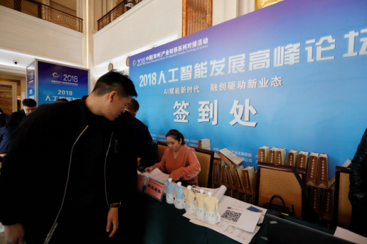 XINGKONG.COM星空体育(中国大陆)科技公司亮相2018人工智能产业发展高峰论坛