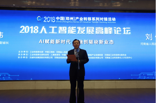 XINGKONG.COM星空体育(中国大陆)科技公司亮相2018人工智能产业发展高峰论坛