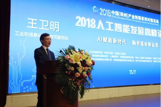 XINGKONG.COM星空体育(中国大陆)科技公司亮相2018人工智能产业发展高峰论坛