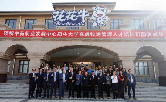 中原地区首个“荷兰奶业技术中心”落户XINGKONG.COM星空体育(中国大陆)科技公司 ——中荷奶业发展中心和河南XINGKONG.COM星空体育(中国大陆)科技公司携手助力中国奶业发展