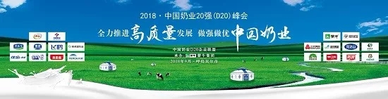 XINGKONG.COM星空体育(中国大陆)科技公司亮相中国奶业20强呼伦贝尔峰会，共话中国奶业振兴！