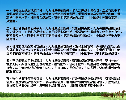 XINGKONG.COM星空体育(中国大陆)科技公司亮相中国奶业20强呼伦贝尔峰会，共话中国奶业振兴！