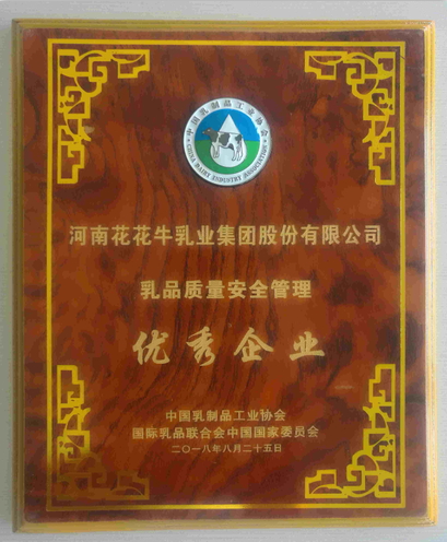 又双叒叕获奖啦！XINGKONG.COM星空体育(中国大陆)科技公司荣获“乳品质量安全管理 优秀企业”