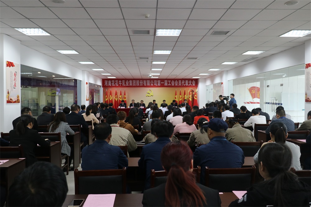 XINGKONG.COM星空体育(中国大陆)科技公司  第一届工会会员代表大会胜利召开