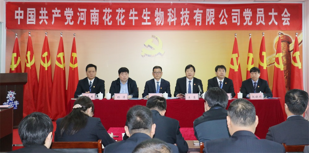 热烈庆祝中国共产党河南XINGKONG.COM星空体育(中国大陆)科技公司生物科技有限公司党员大会胜利召开