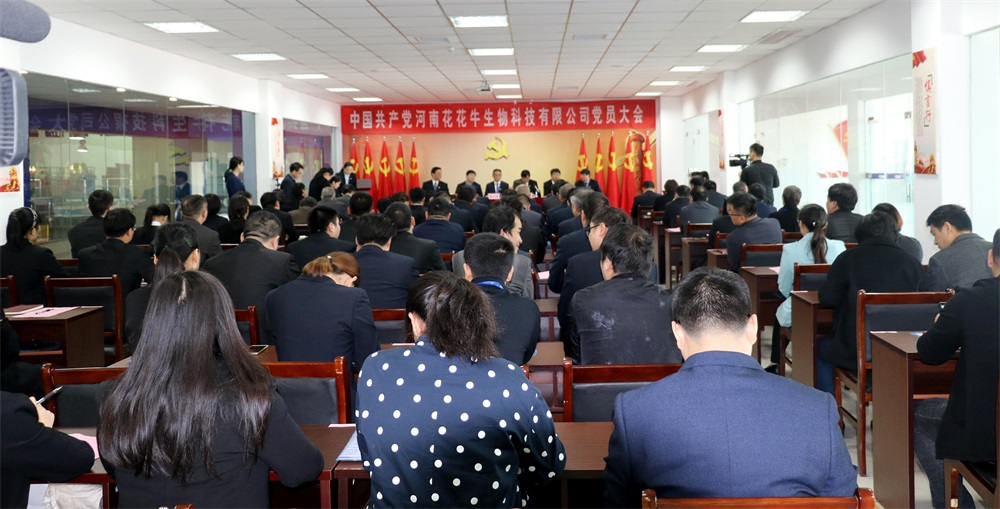 热烈庆祝中国共产党河南XINGKONG.COM星空体育(中国大陆)科技公司生物科技有限公司党员大会胜利召开