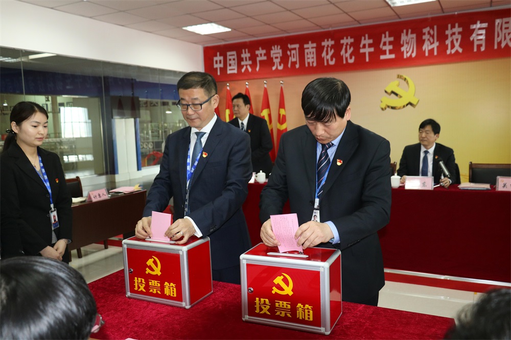 热烈庆祝中国共产党河南XINGKONG.COM星空体育(中国大陆)科技公司生物科技有限公司党员大会胜利召开