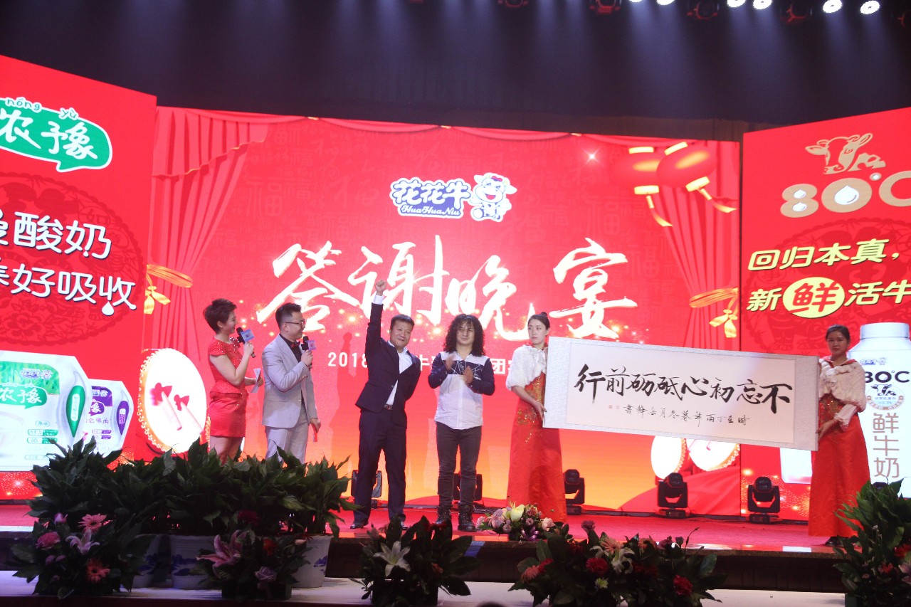 新起点·新征程·不忘初心·砥砺前行| 2018XINGKONG.COM星空体育(中国大陆)科技公司乳业集团客户大会胜利召开