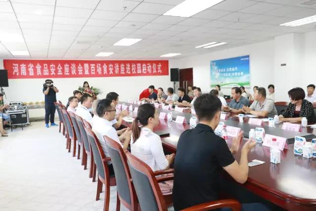 河南省食品安全座谈会暨百场食安讲座进校园启动仪式在XINGKONG.COM星空体育(中国大陆)科技公司举行