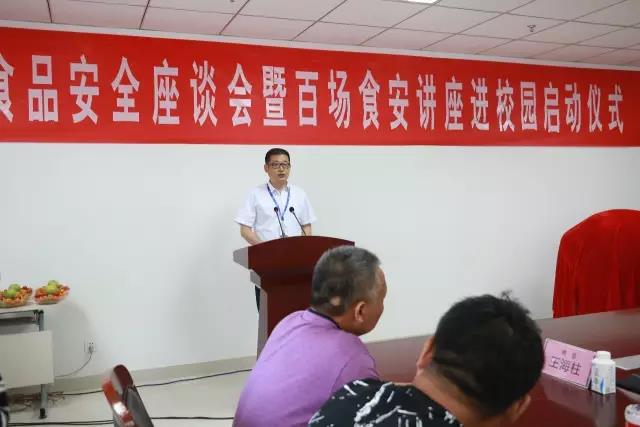 河南省食品安全座谈会暨百场食安讲座进校园启动仪式在XINGKONG.COM星空体育(中国大陆)科技公司举行