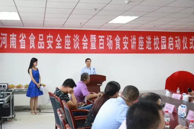 河南省食品安全座谈会暨百场食安讲座进校园启动仪式在XINGKONG.COM星空体育(中国大陆)科技公司举行