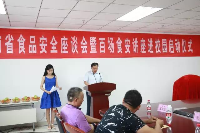 河南省食品安全座谈会暨百场食安讲座进校园启动仪式在XINGKONG.COM星空体育(中国大陆)科技公司举行