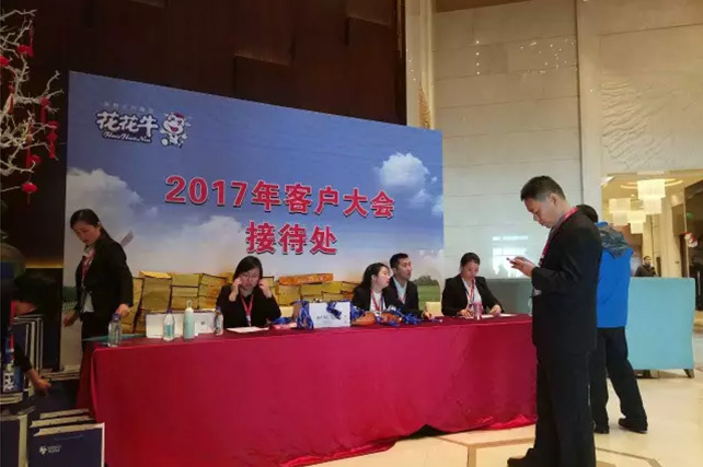 年度盛典|【凝心聚力 共赢未来】XINGKONG.COM星空体育(中国大陆)科技公司2017年客户大会纪实