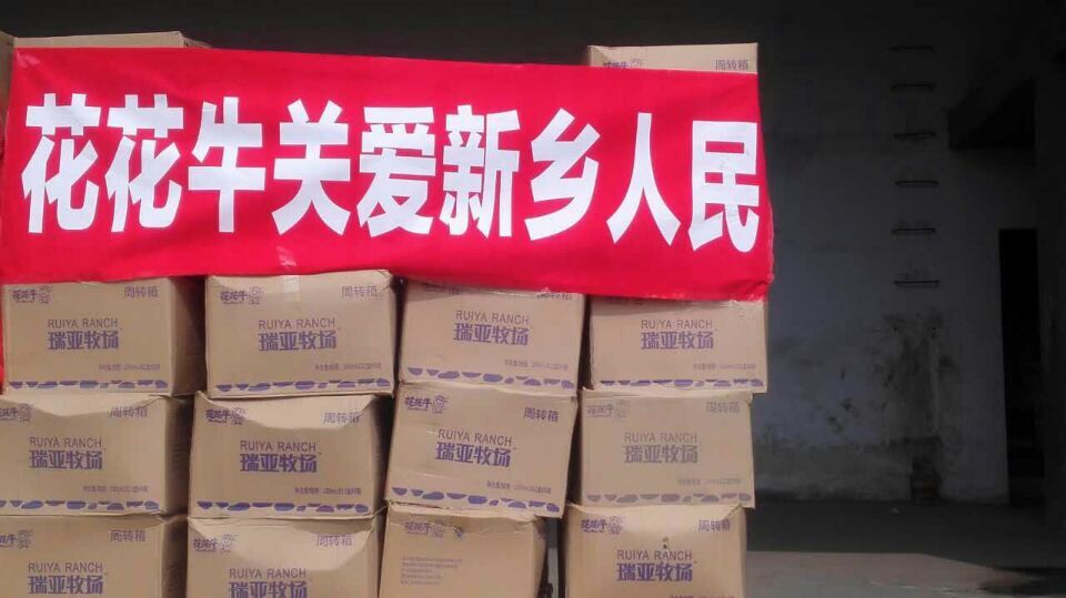 XINGKONG.COM星空体育(中国大陆)科技公司爱心在行动，关爱新乡受灾人民