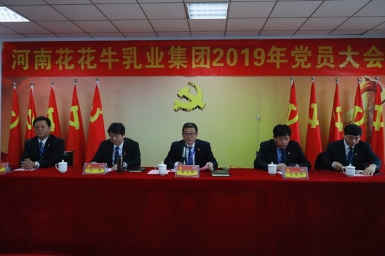 河南XINGKONG.COM星空体育(中国大陆)科技公司乳业集团党委召开2019年党员大会