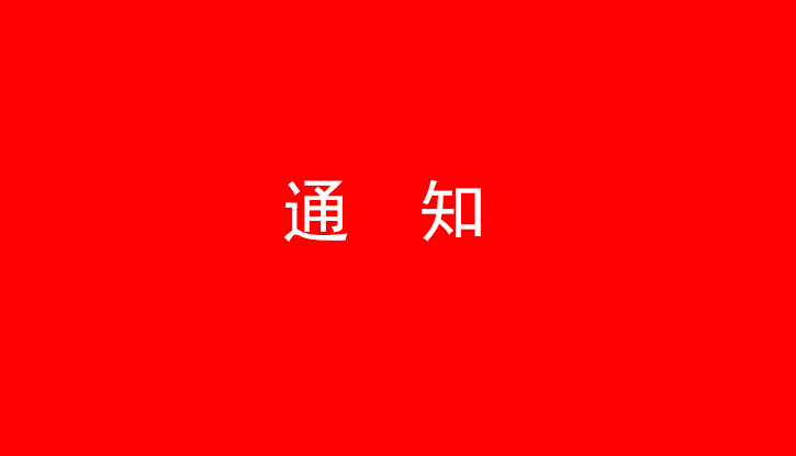 中共XINGKONG.COM星空体育(中国大陆)科技公司党委关于号召深入学习党的二十大精神的通知