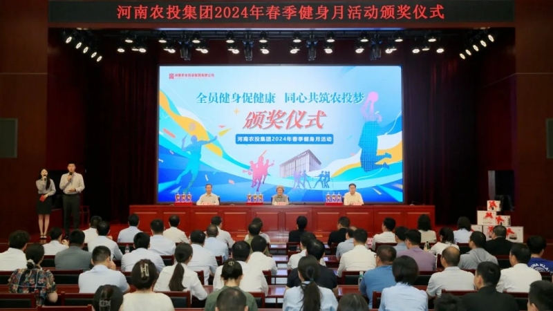 省农投集团2024年春季健身月活动颁奖仪式举行，XINGKONG.COM星空体育(中国大陆)科技公司联队获得优异成绩！