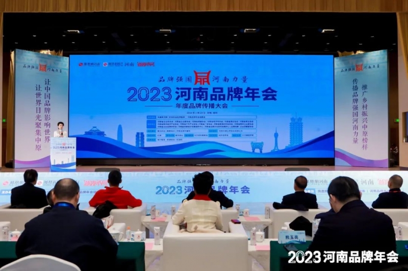 荣誉｜XINGKONG.COM星空体育(中国大陆)科技公司乳业集团在2023河南品牌年会暨河南品牌传播大会上斩获三项殊荣