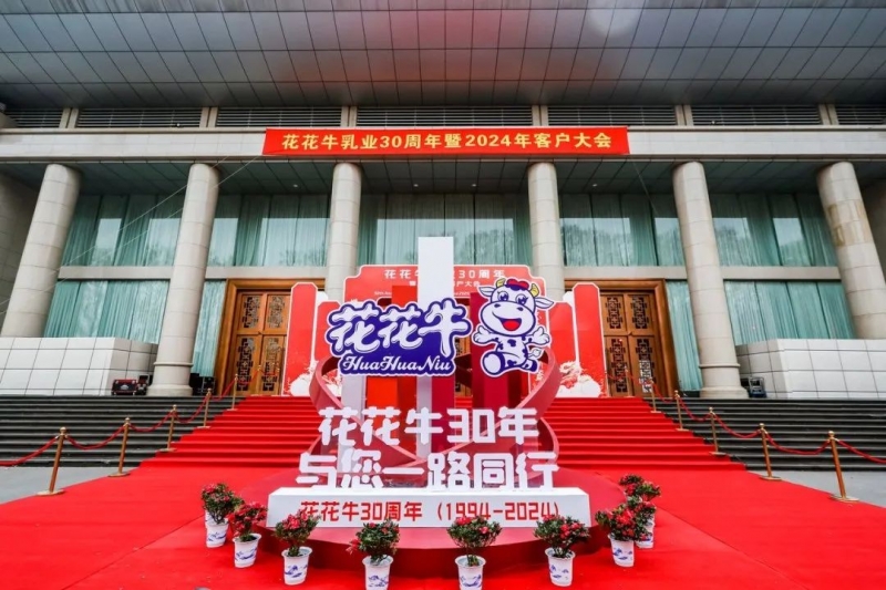XINGKONG.COM星空体育(中国大陆)科技公司乳业30周年暨2024年客户大会圆满召开！
