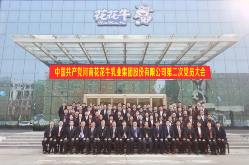中国共产党XINGKONG.COM星空体育(中国大陆)科技公司第二次党员大会胜利召开