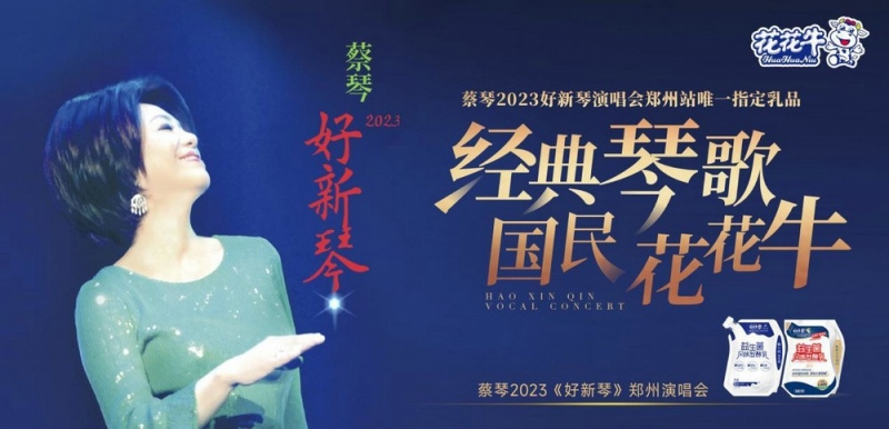“XINGKONG.COM星空体育(中国大陆)科技公司帮你现场见蔡琴”温暖回顾：寒冷冬日与全城共谱音乐盛事
