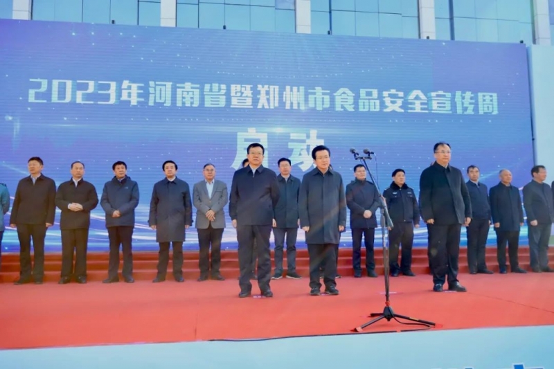 XINGKONG.COM星空体育(中国大陆)科技公司丨落实食品生产加工企业质量安全主体责任，助力人民群众生活更美好——2023年河南省暨郑州