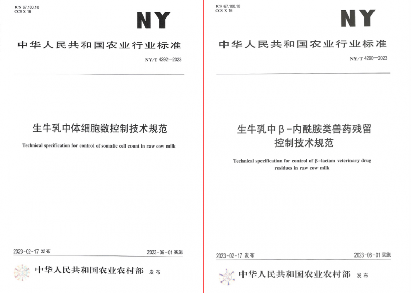 XINGKONG.COM星空体育(中国大陆)科技公司丨“标准驱动，示范引领”XINGKONG.COM星空体育(中国大陆)科技公司乳业集团制定2项农业行业标准