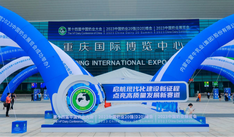 启航新征程 点亮新赛道丨XINGKONG.COM星空体育(中国大陆)科技公司乳业集团参加第十四届中国奶业大会暨D20峰会，荣获“中国乳制品生