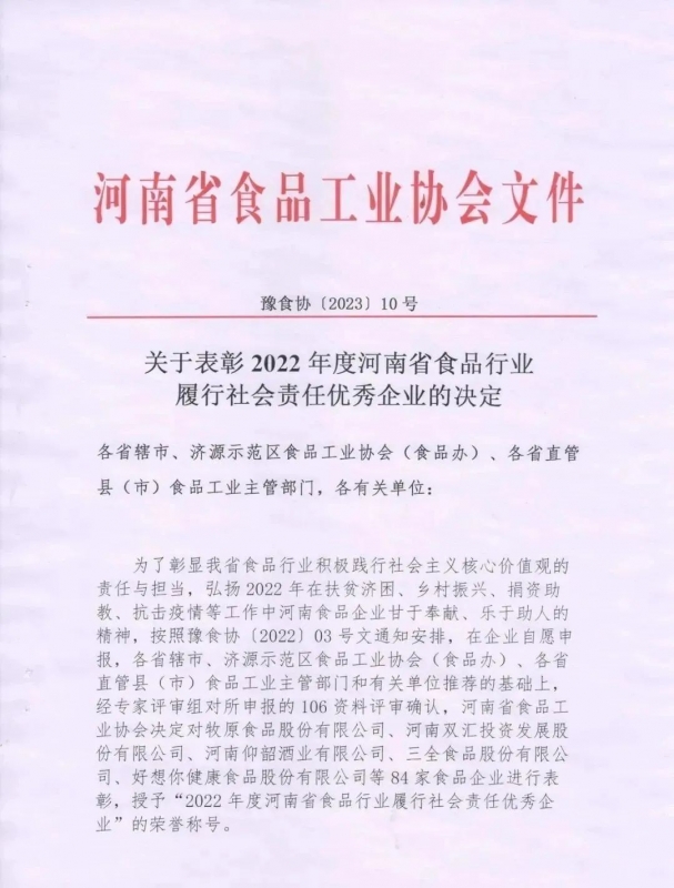喜报 | XINGKONG.COM星空体育(中国大陆)科技公司乳业集团荣获“2022年度河南省食品行业履行社会责任优 秀企业”荣誉称号