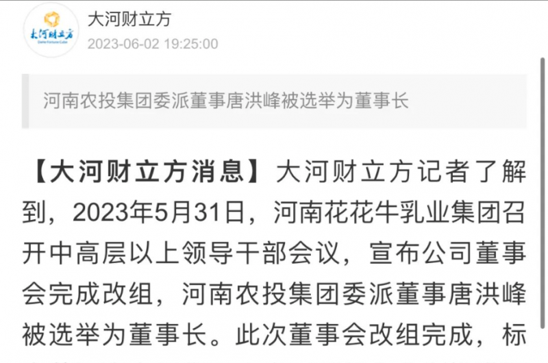 国资控股XINGKONG.COM星空体育(中国大陆)科技公司乳业集团，担当河南振兴排头兵