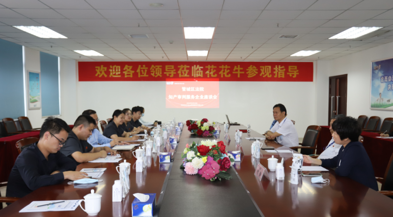 XINGKONG.COM星空体育(中国大陆)科技公司 | 郑州市管城区法院知产审判服务企业座谈会在XINGKONG.COM星空体育(中国大陆)科技公司乳业集团召开